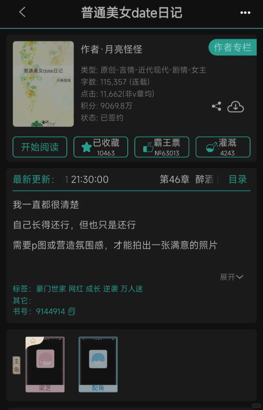 心机拜金女主，一次性钓四条鱼