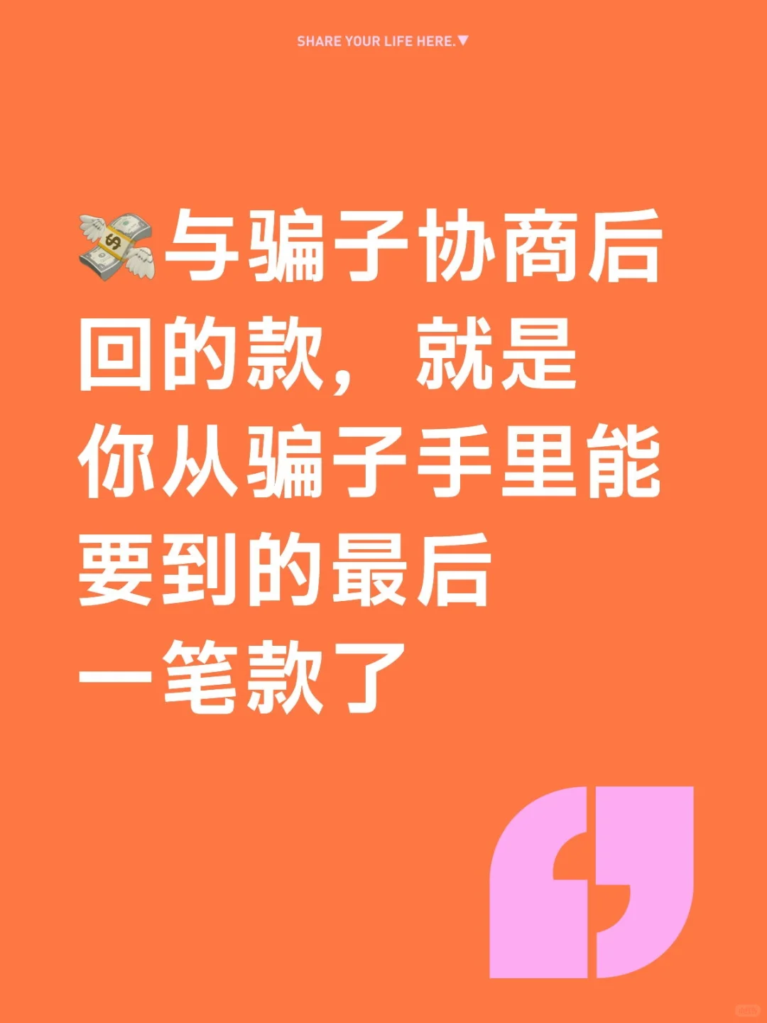 还1万丢6万，警察说“不算诈骗”！！！