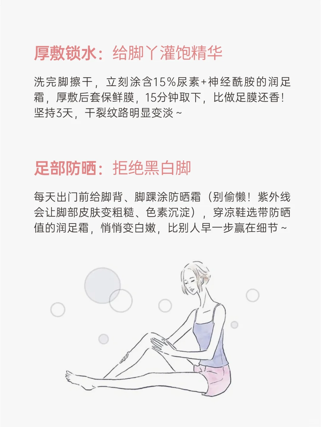 如何快速拥有一双白嫩美足