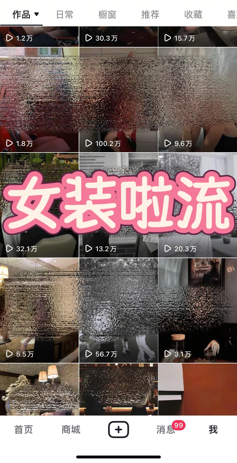 女装啦流一分钟学会，播放▶️量破vv‼️