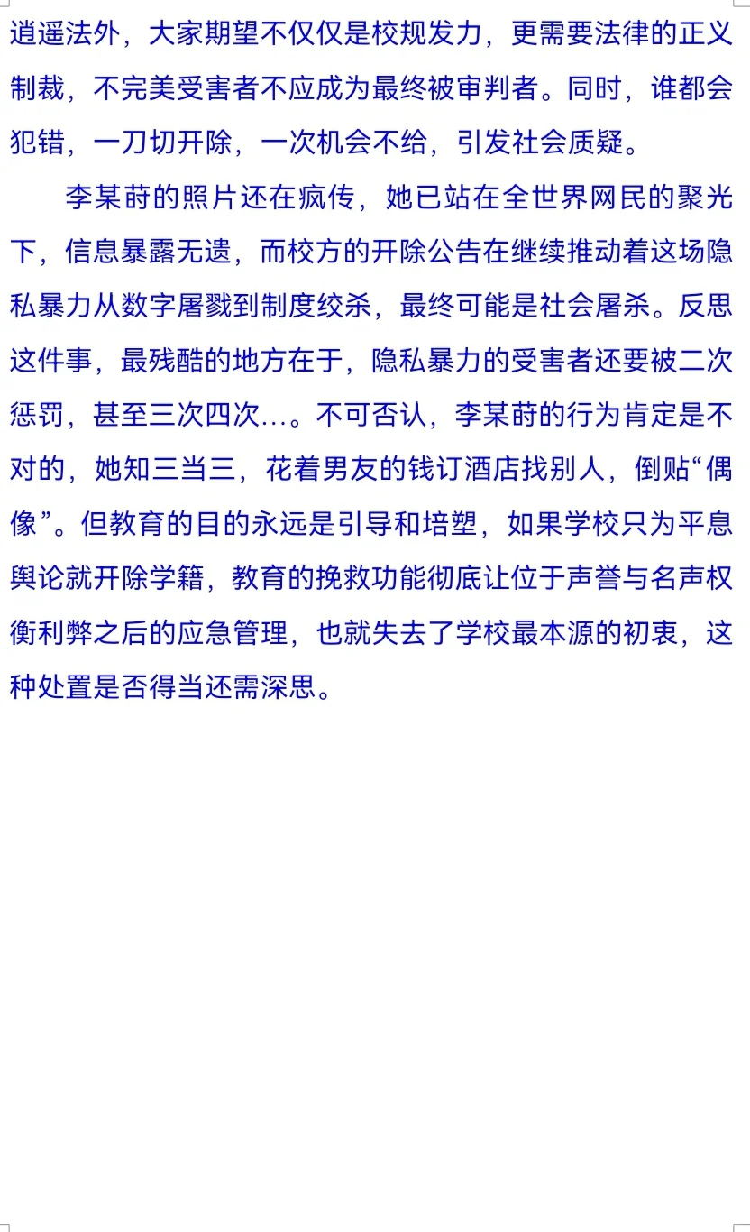 一次上头“飞的”约会的后劲（李某莳）