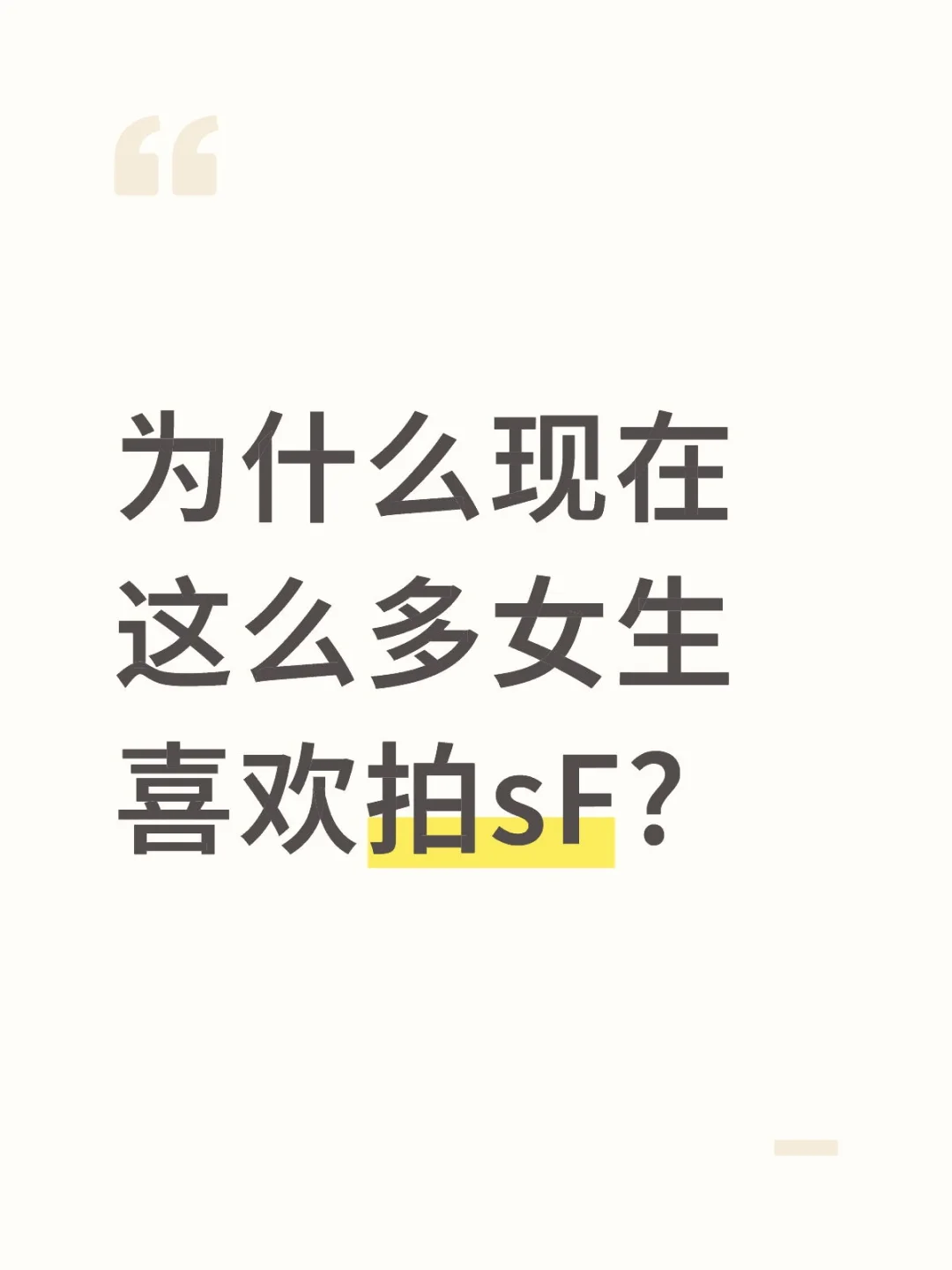 仙女宝宝们，图啥呀…