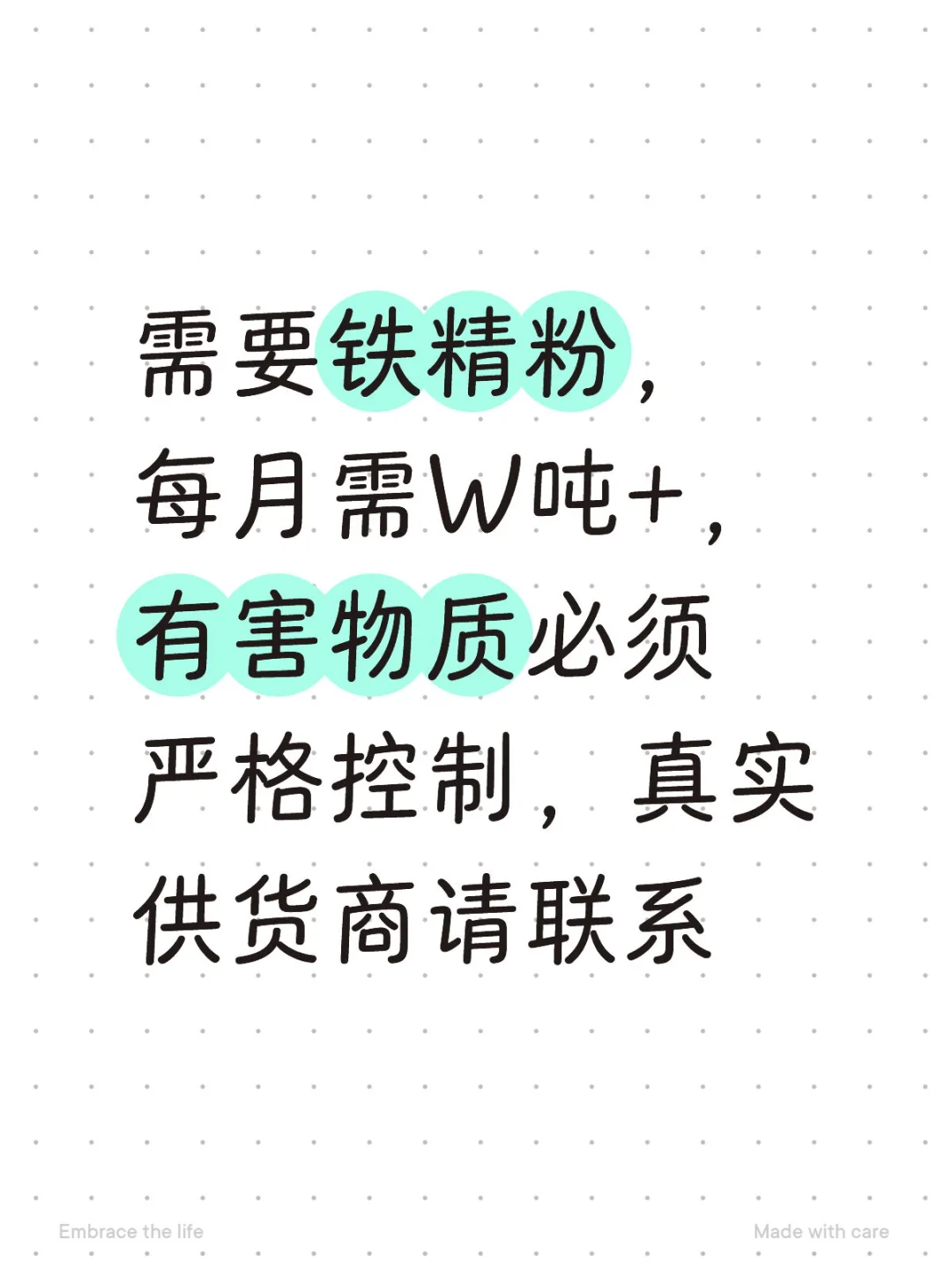 需要能稳定供货的供应商