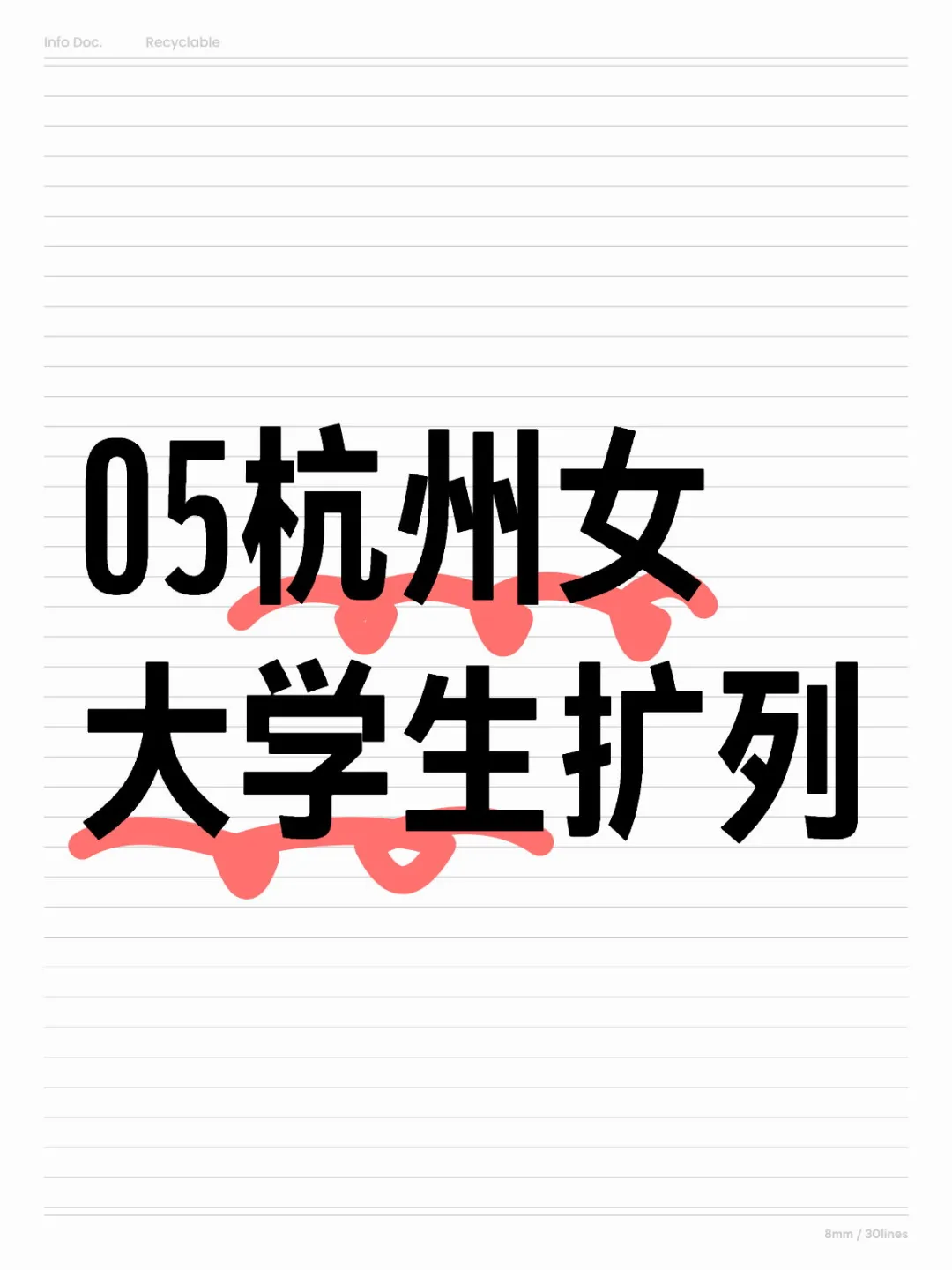 05杭州女大交友