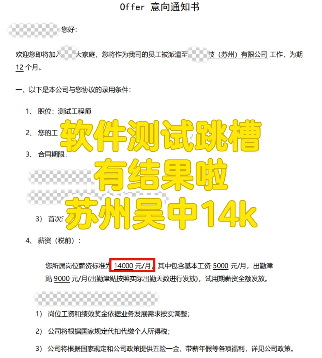 软件测试跳槽收到了某觅14K的录用邀请