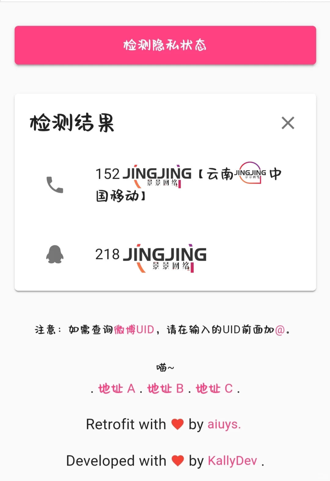 账号隐私检测神器🔥手慢无！
