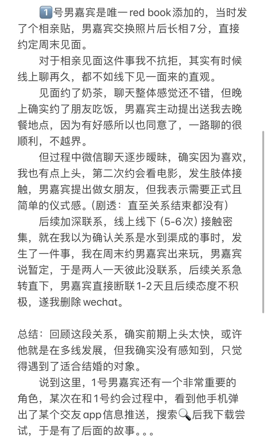 32岁女性，使用社交app5个月的一些故事