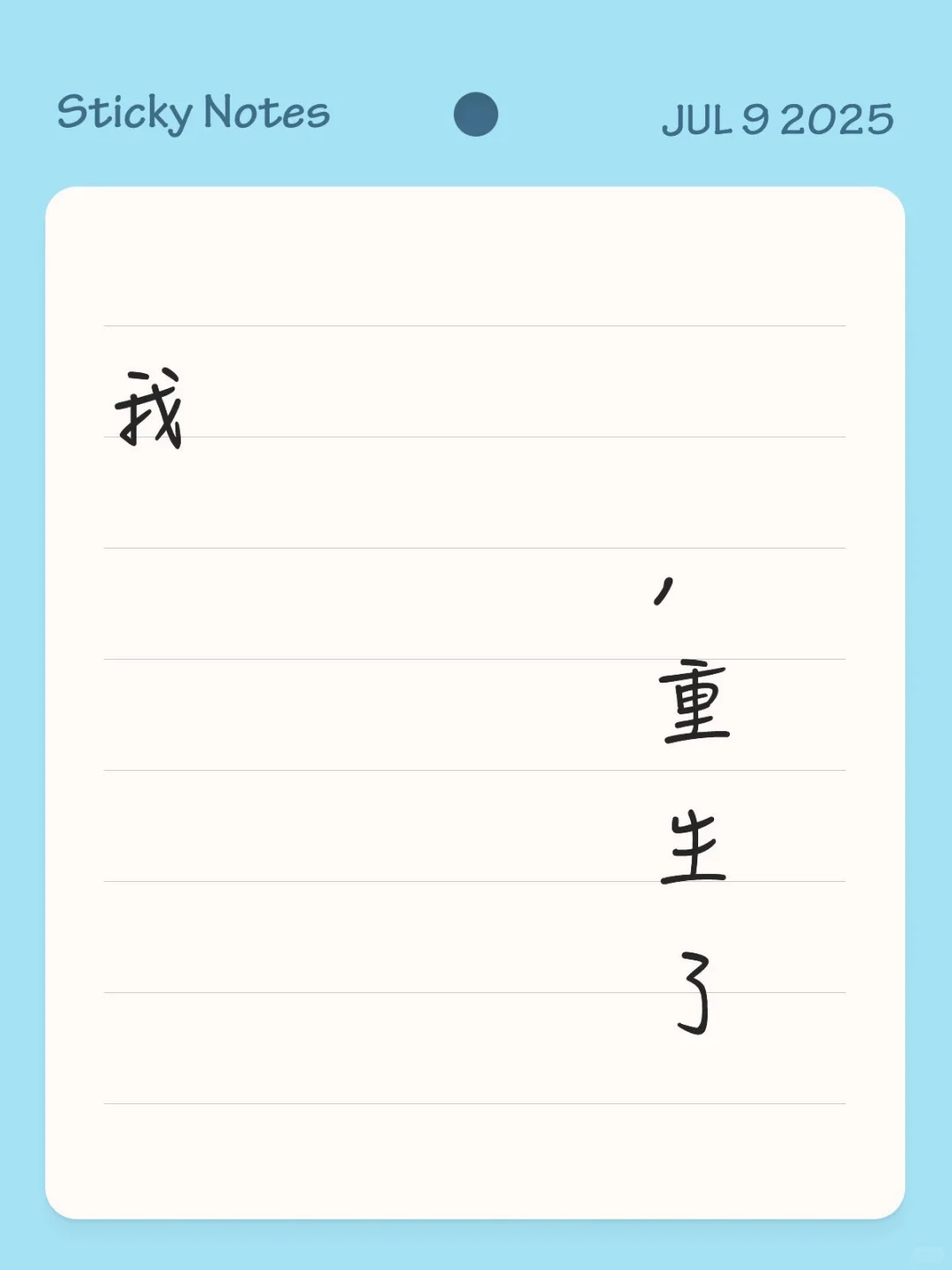 《重生之我在聊城卖平衡板》