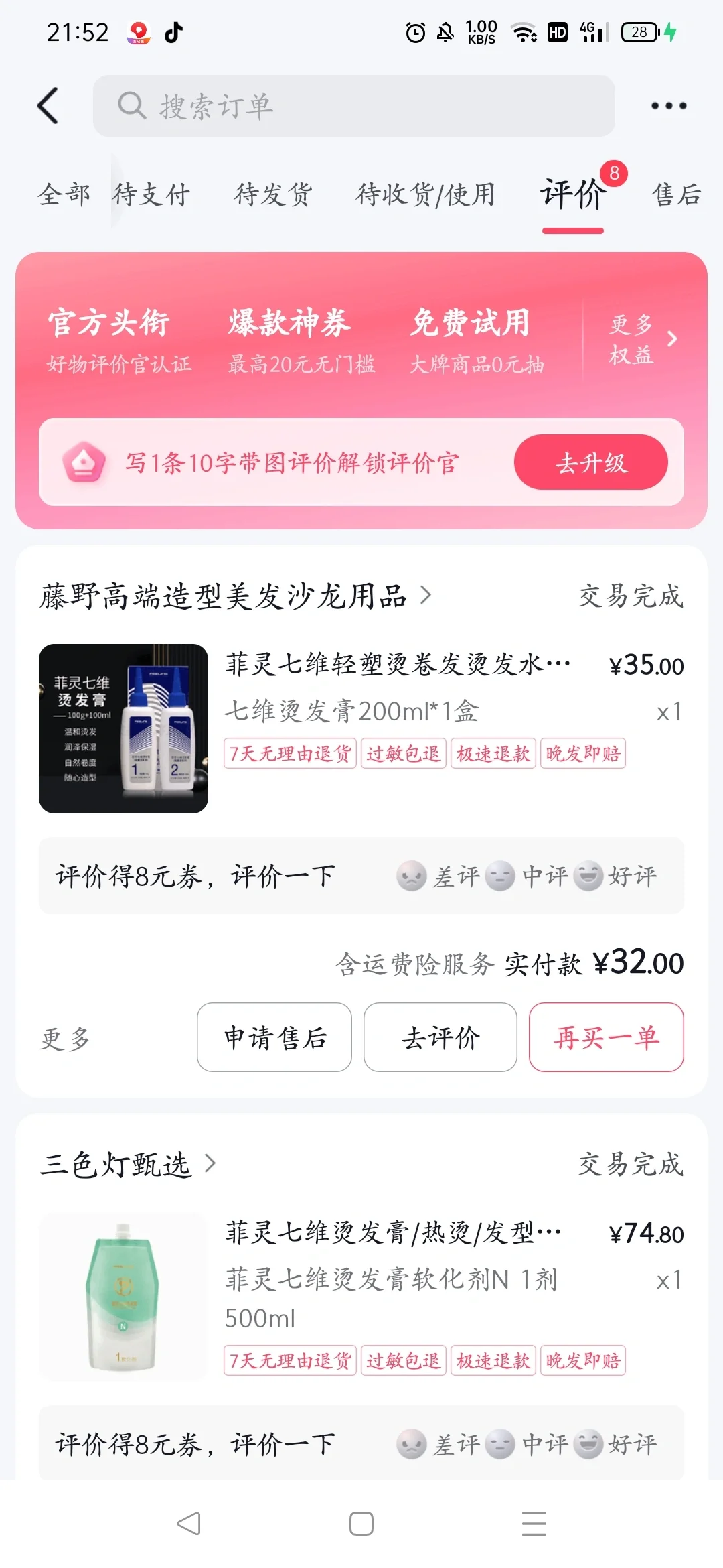 烫发用菲灵成本太高了