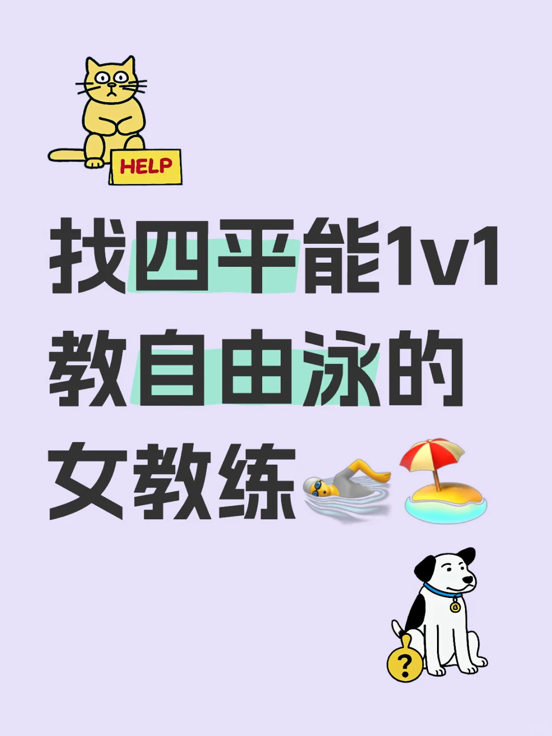 有无7月份能1v1教学的女教练🙋