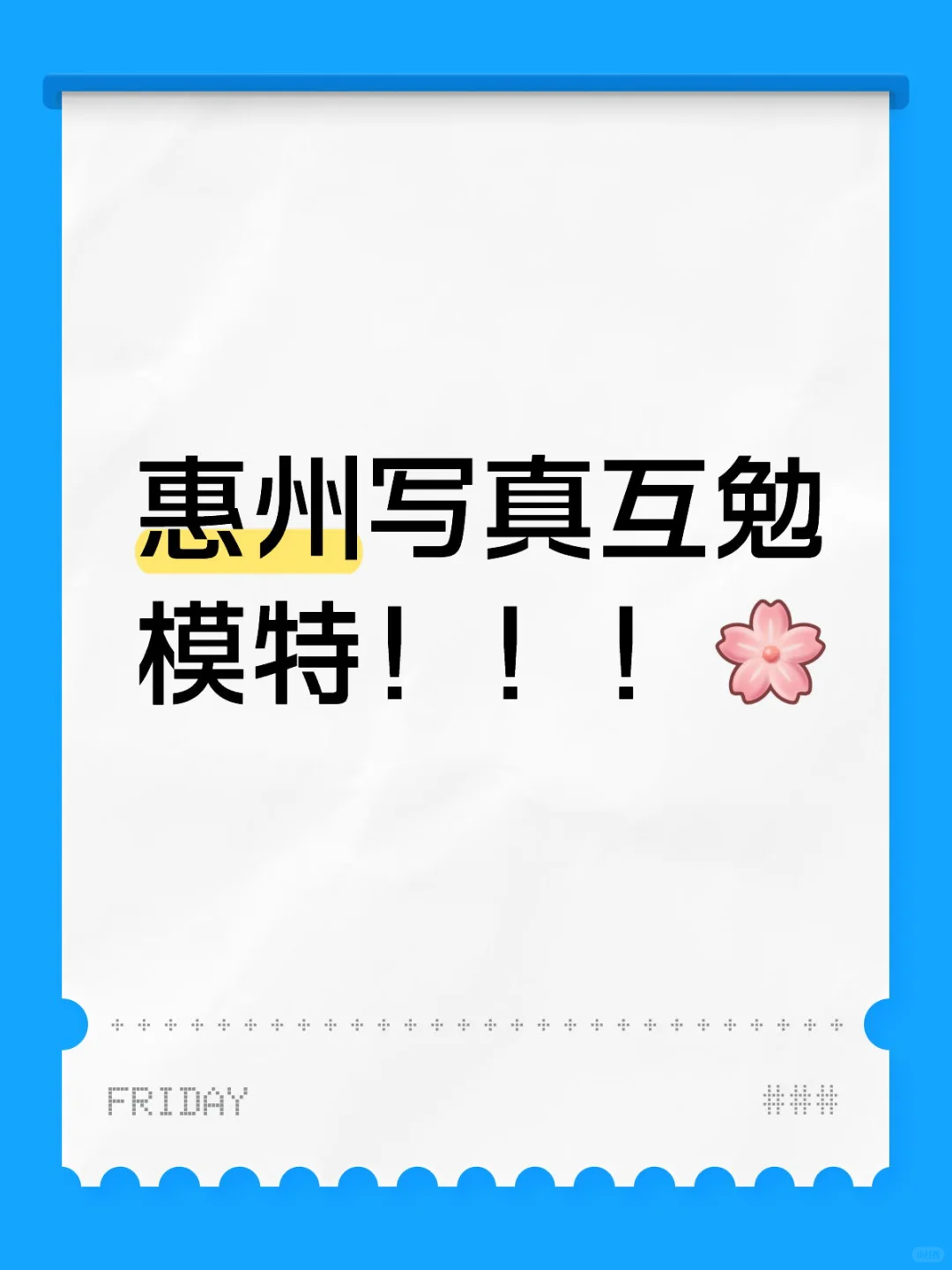 惠城区