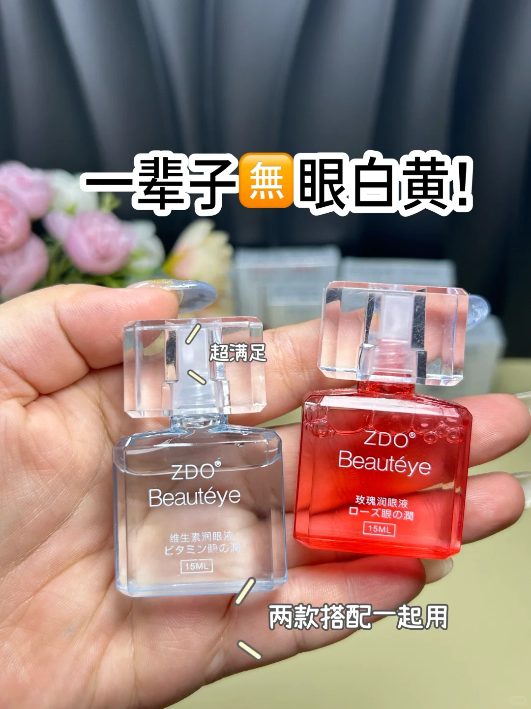 无限回购啊‼️这到底是什么宝藏润眼液👍