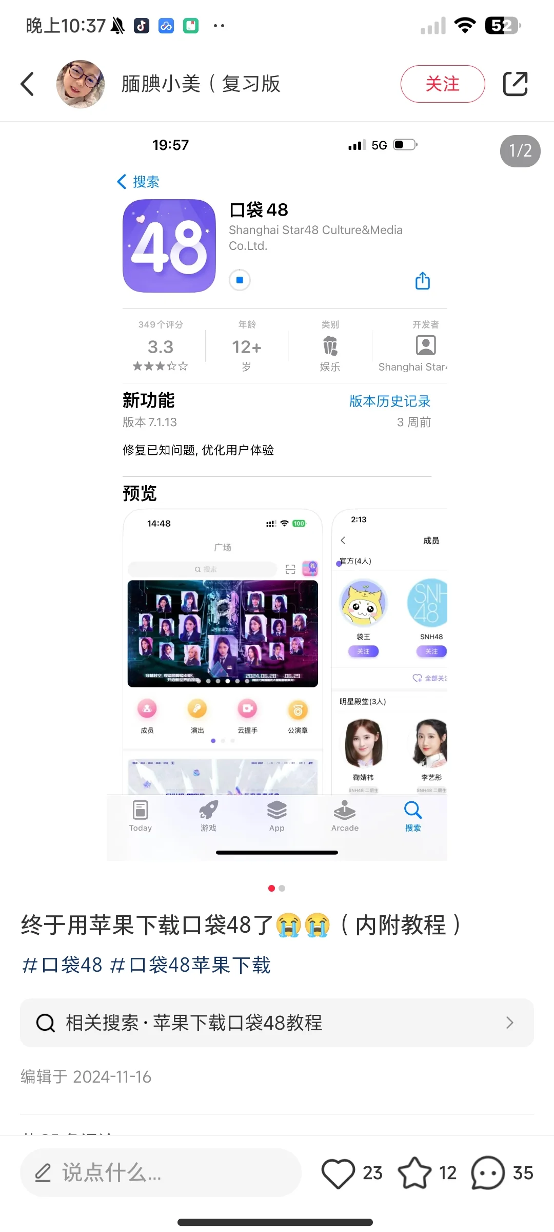 社交新宠来袭！48口袋带你嗨翻兴趣圈