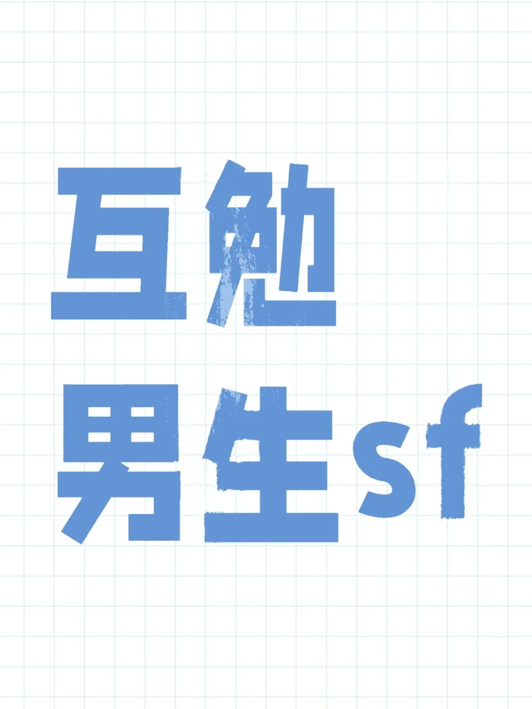 si🏠照拍摄