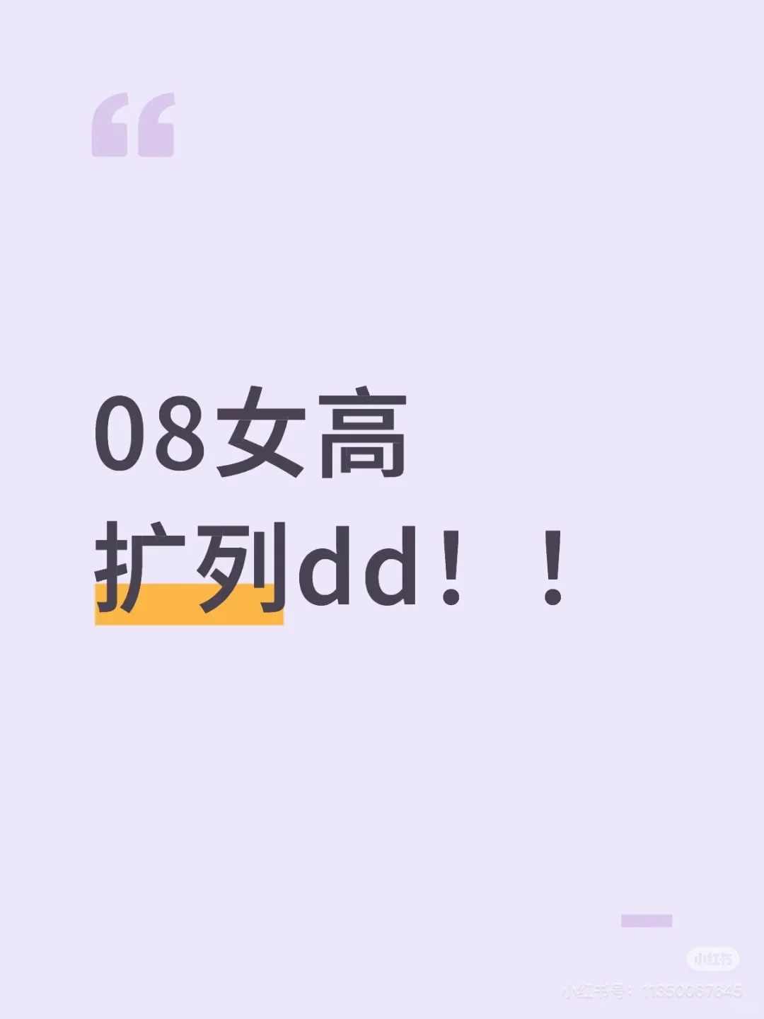 08 女高 上海