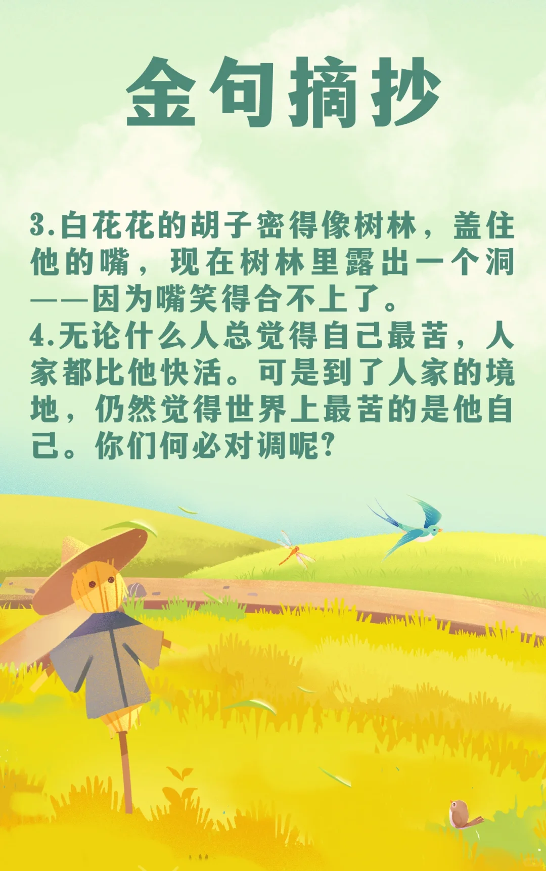 书籍推荐|《稻草人》