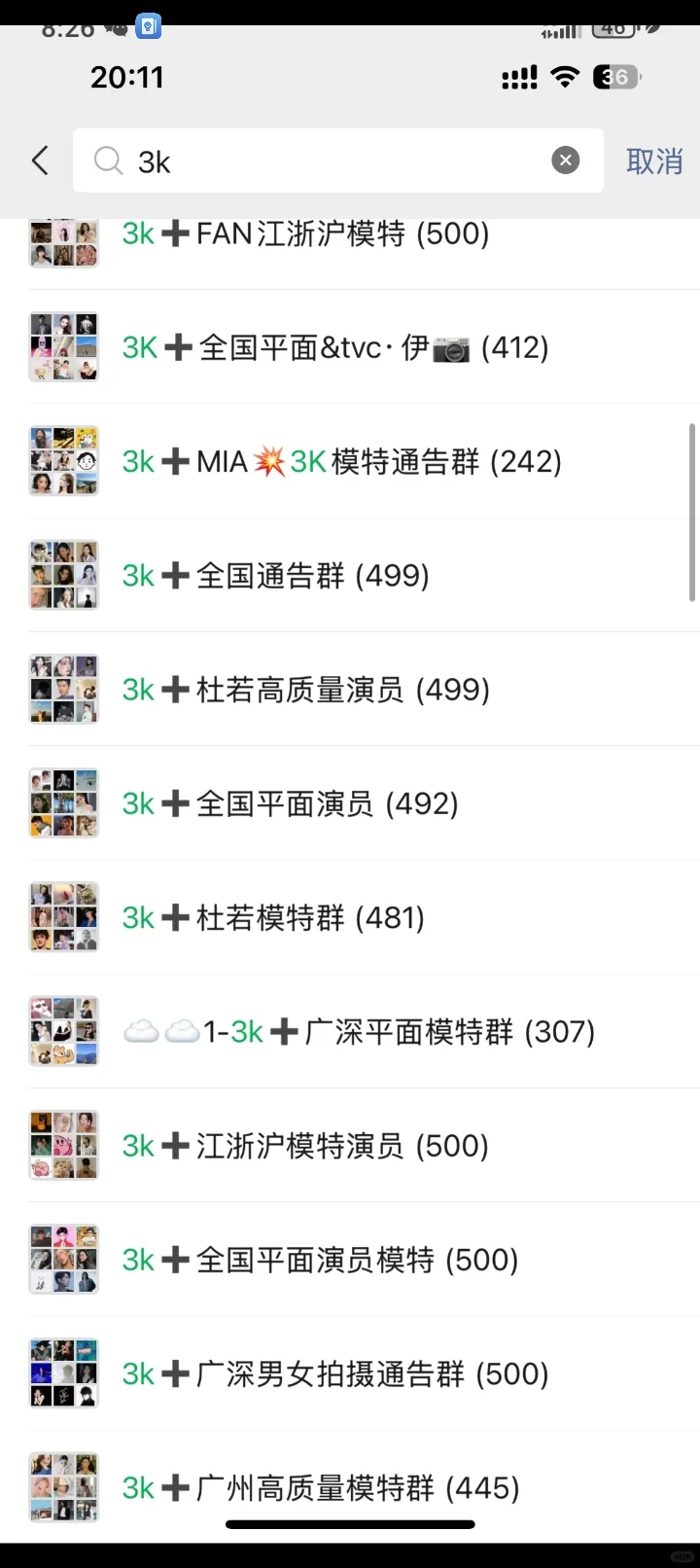 高质量演员模特通告群