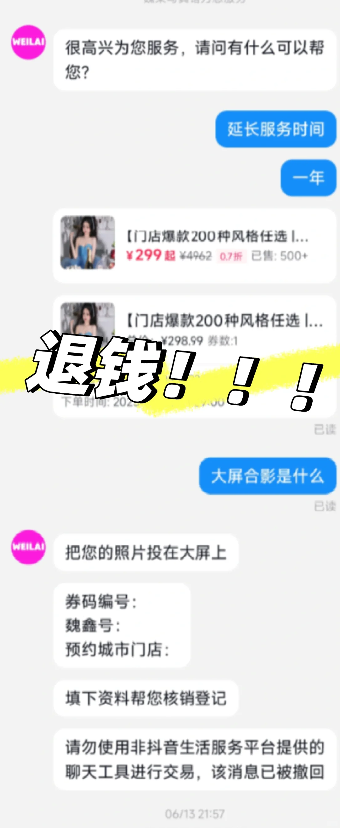 里扑摄影退钱‼️‼️