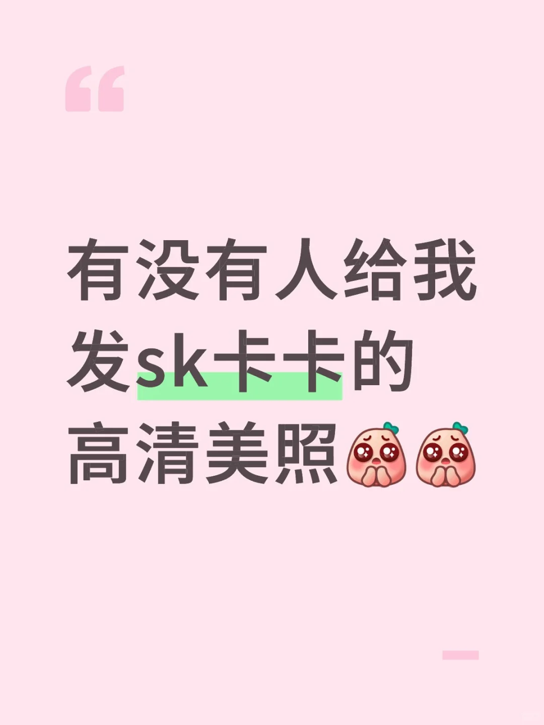求高清美照