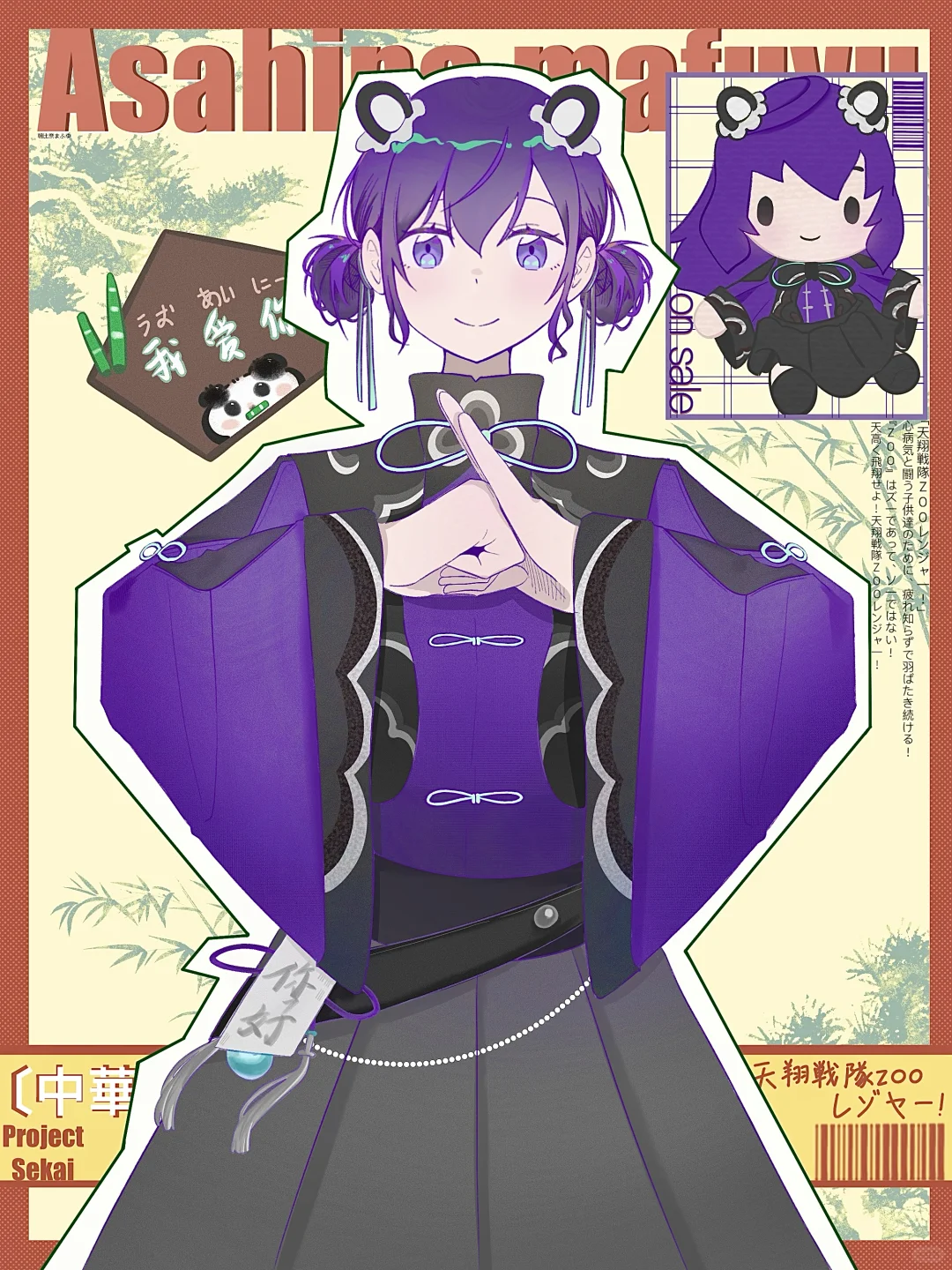 #朝比奈真冬（中华娘版