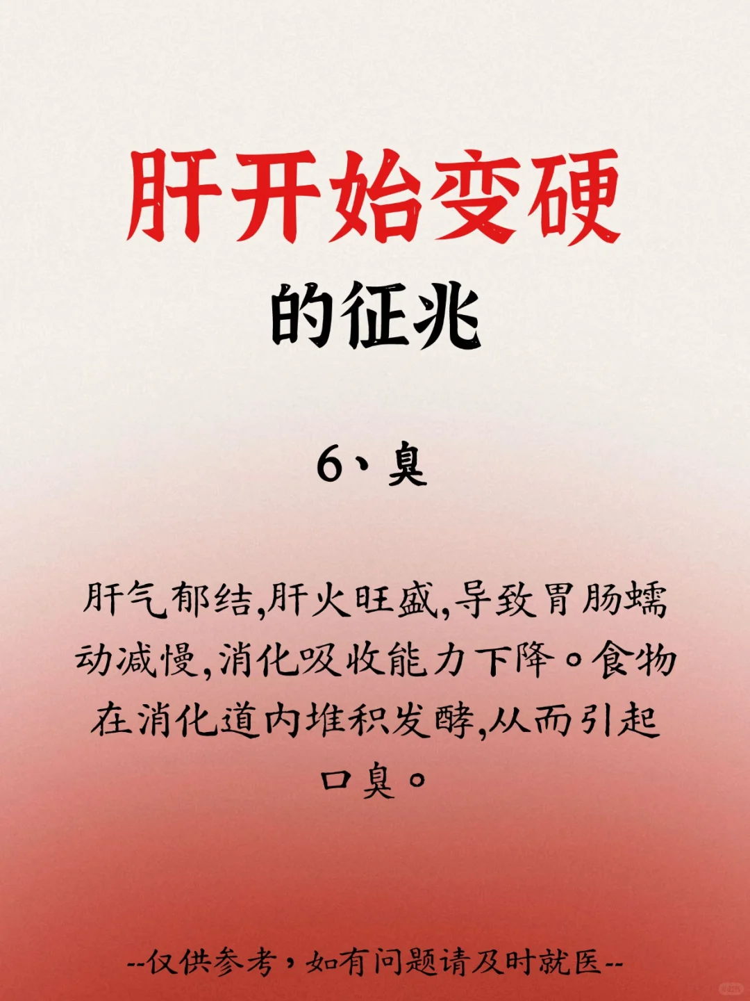 肝开始变硬的征兆