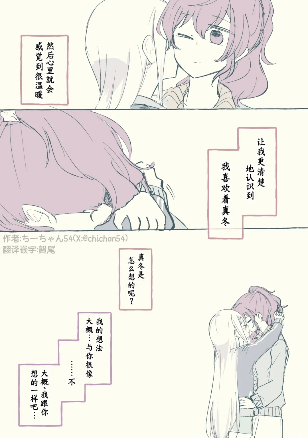 论kiss这个行为的意义（汉化）❄️🎼