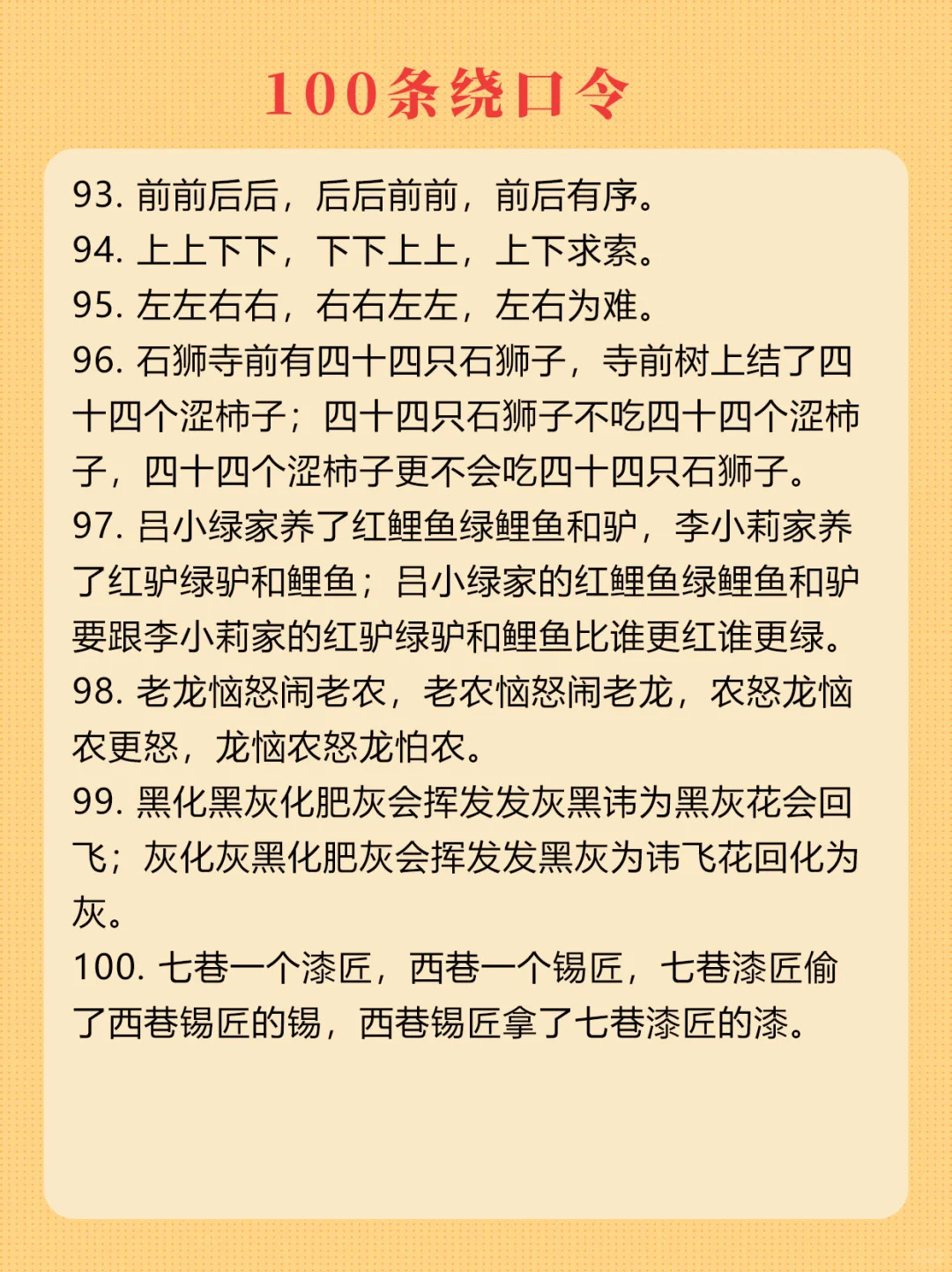 口吃的孩子一定要跟着练完的100条绕口令