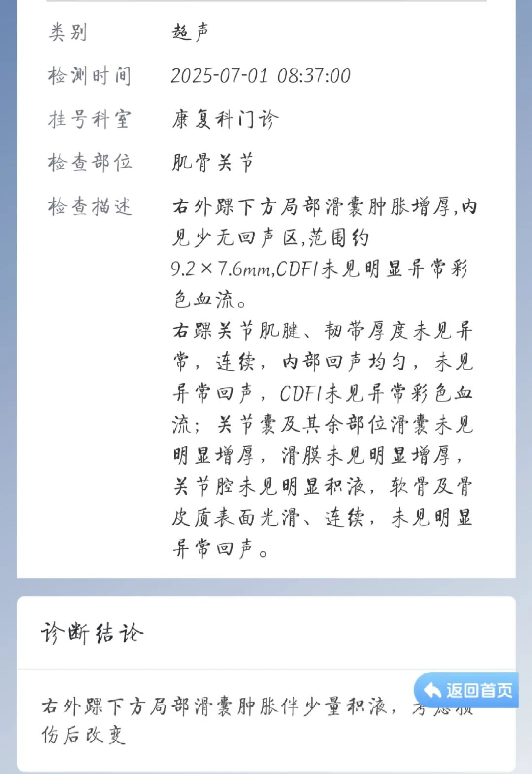 为了马拉松做上光子嫩肤和超声美足