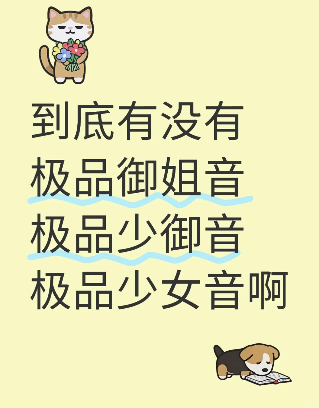 真有极品御姐音极品少御音极品少女音吗