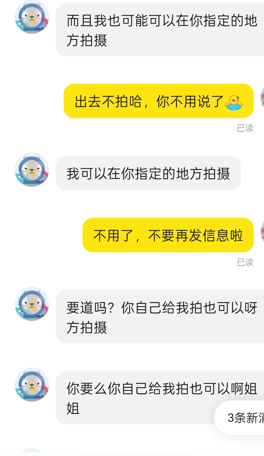我在🐟的100种职业体验之【3足模】