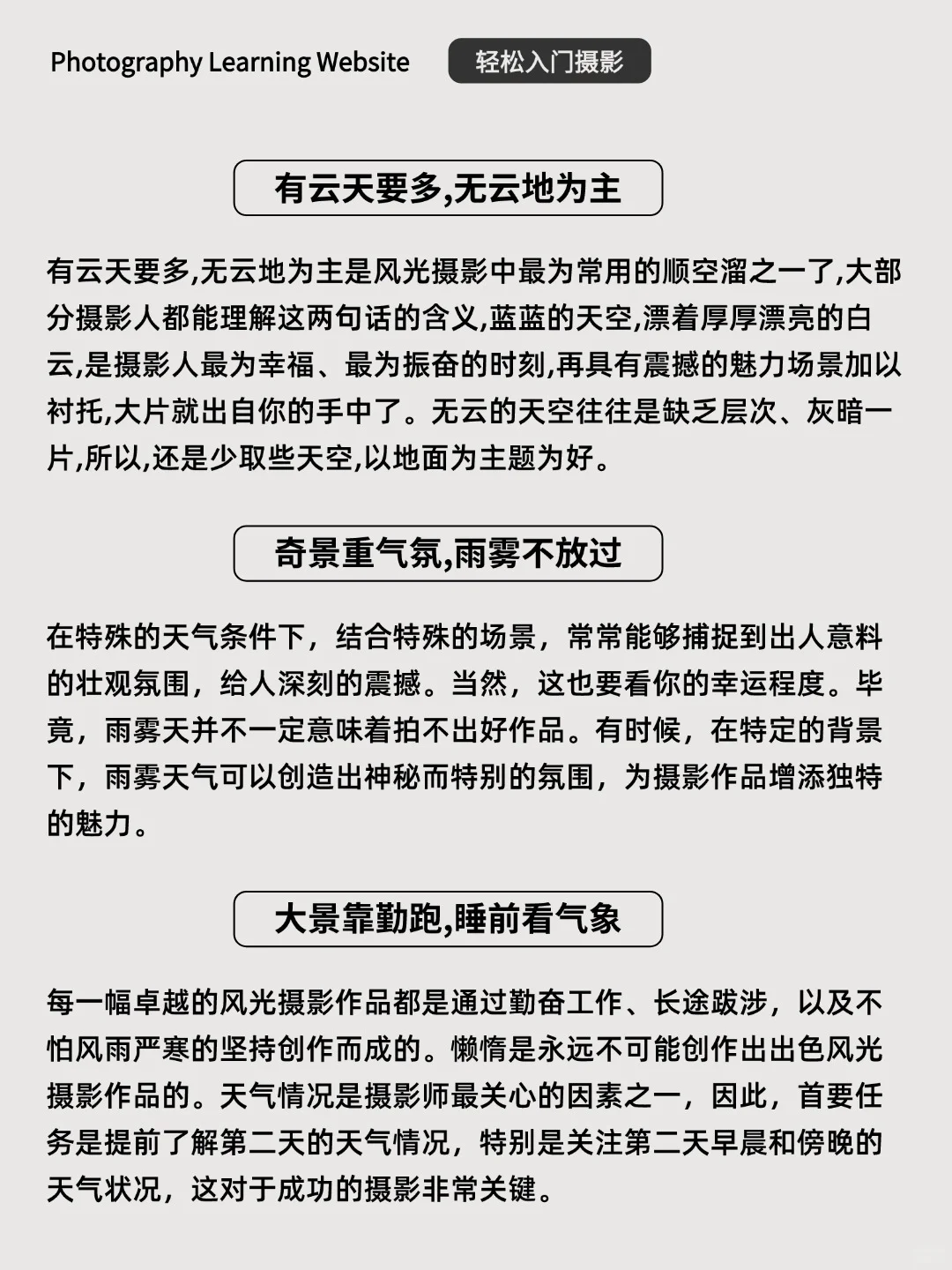 摄影师都在用的摄影顺口溜，赶紧收藏哦📷
