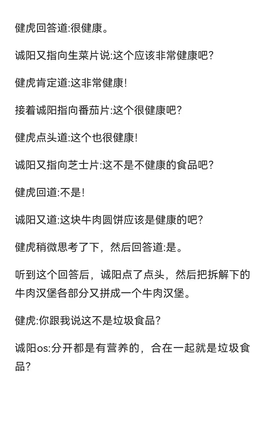 赤西诚阳:汉堡是健康食品！