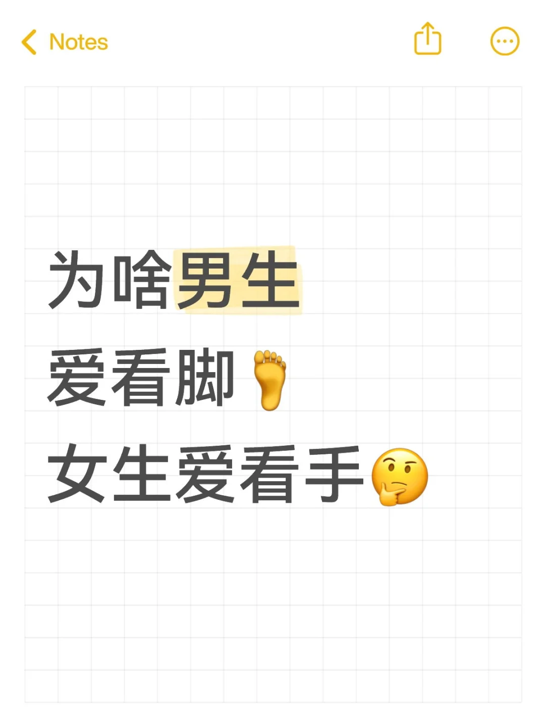 为什么男生爱看脚，女生爱看手❓