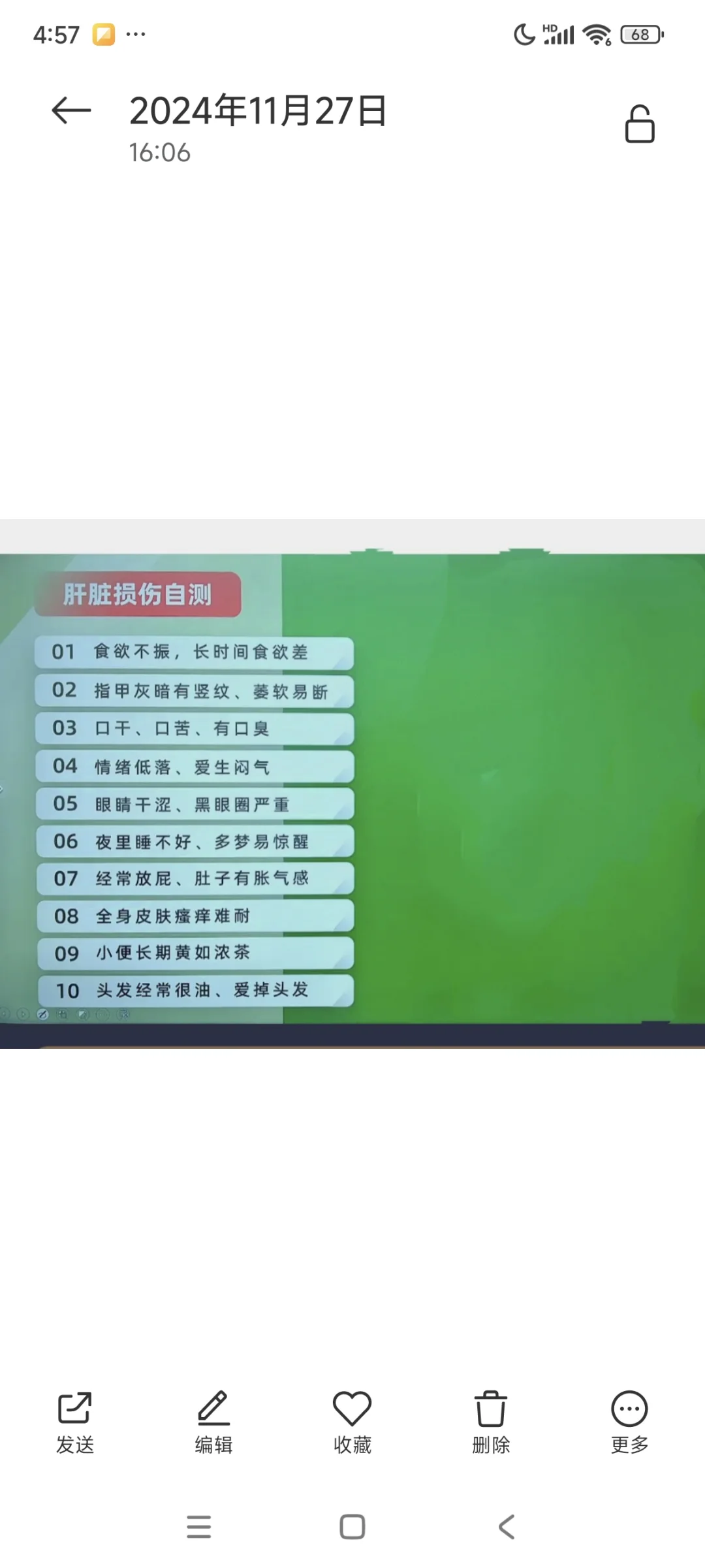 肝脏损伤自测和脂肪肝的病发症