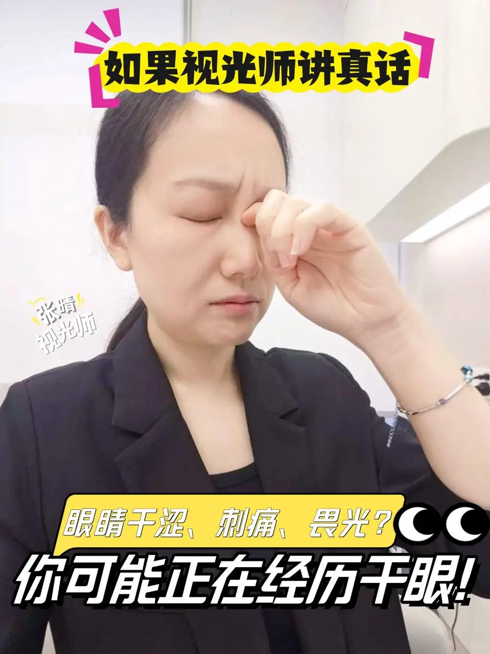 警报！眼睛干涩、畏光？你可能正在经历干眼