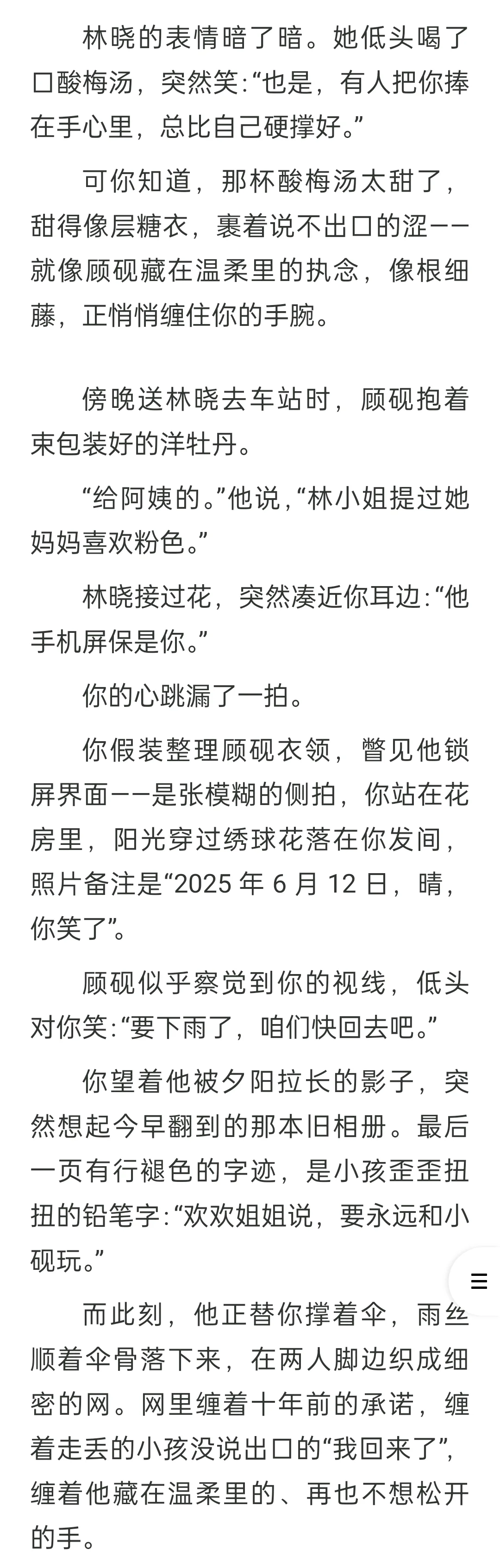 温柔偏执的他疯狂黏你怎么办……