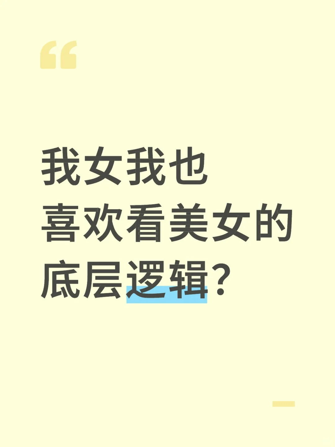 我女我也喜欢看美女
