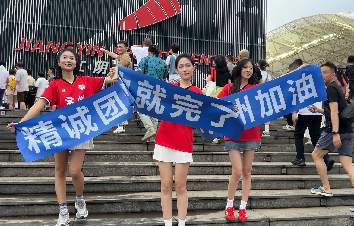 苏超最美女球迷出现了！