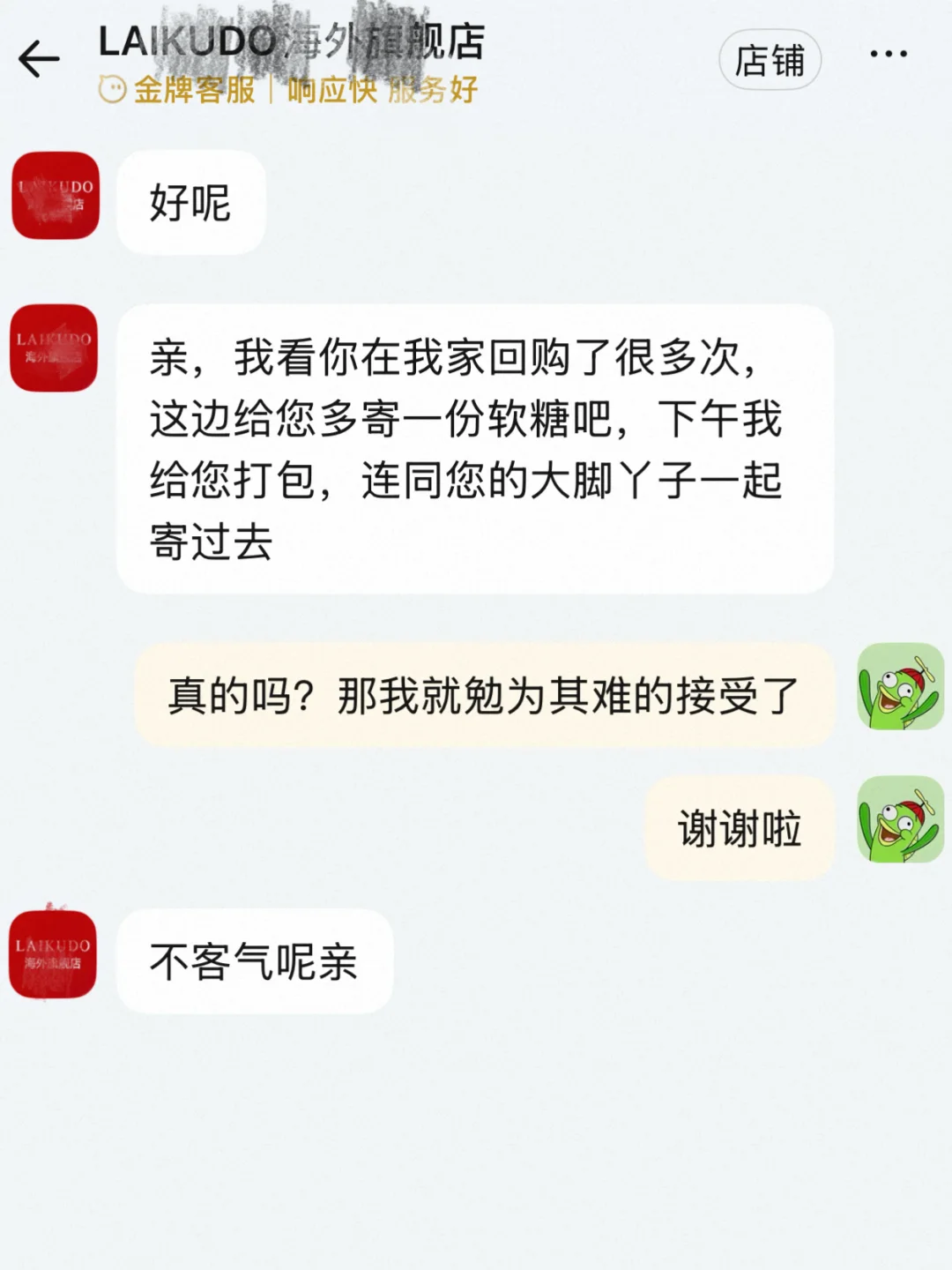 麻了，客服拿大脚丫子要我亲一口