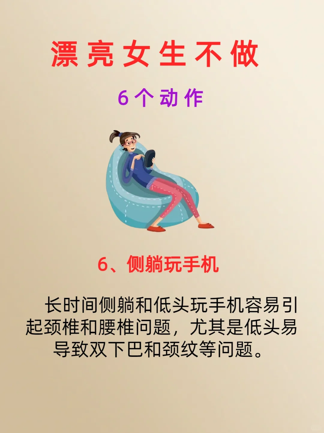 漂亮的女生一般不做这几个动作