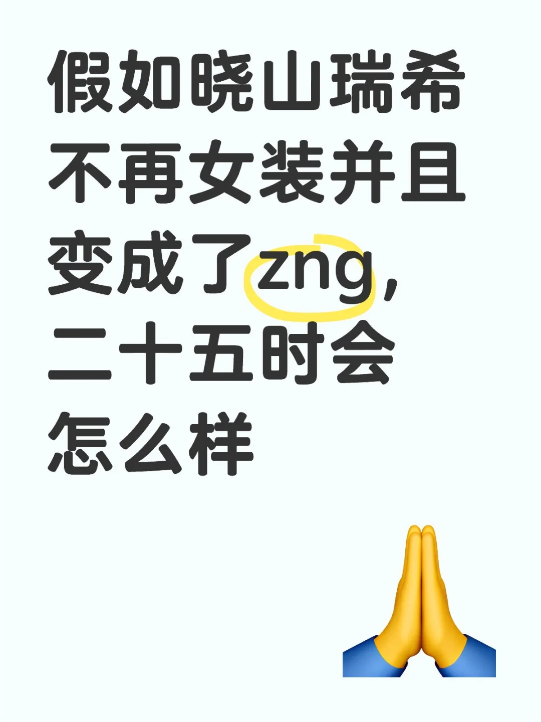 PJSK每日小脑洞2