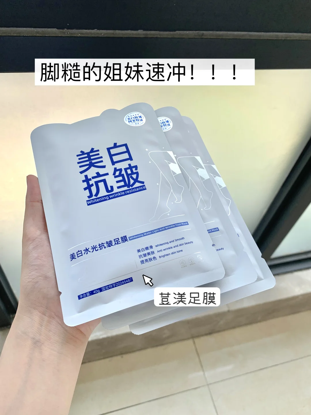 锁亖！这款足膜嫩脚效果超绝！