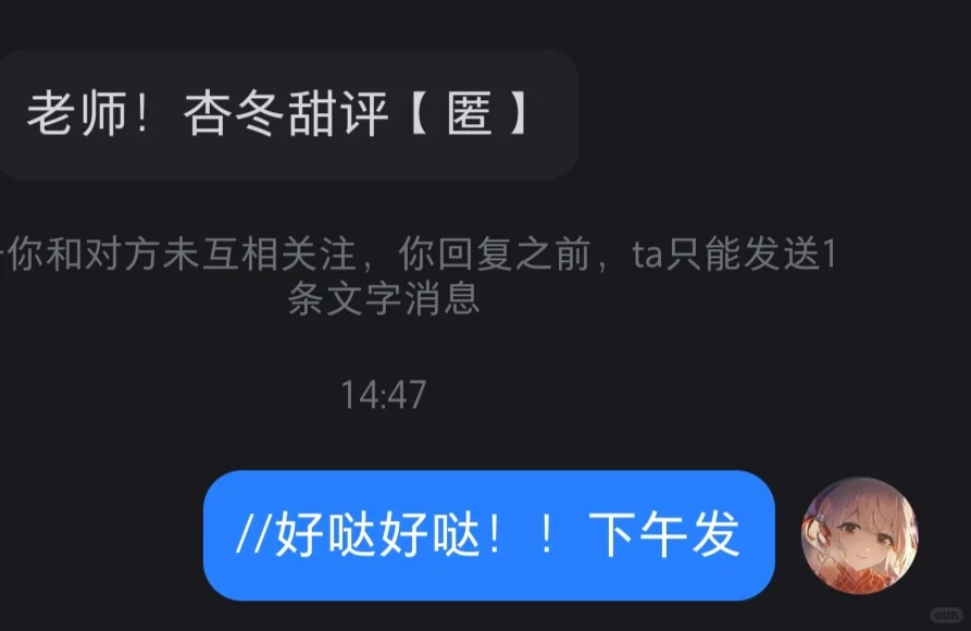 『匿』杏冬甜评