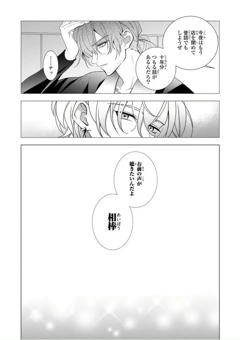 脸变得深沉了啊，晴臣。