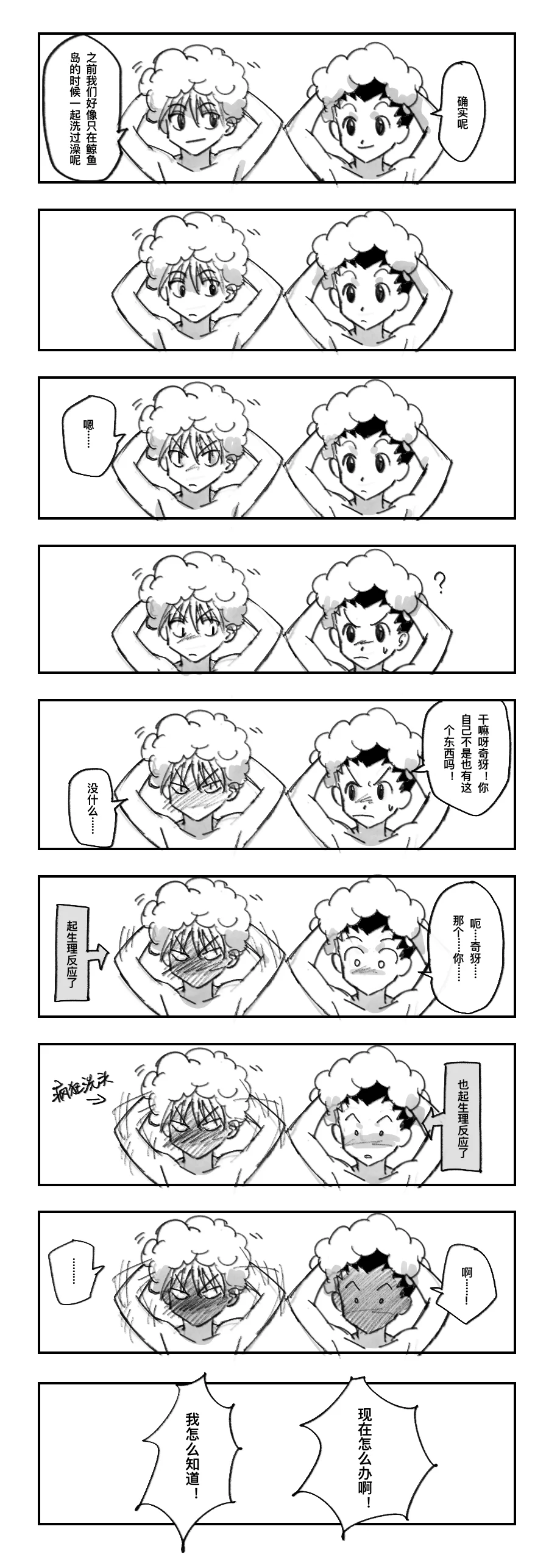 （cp向漫画）一起洗澡