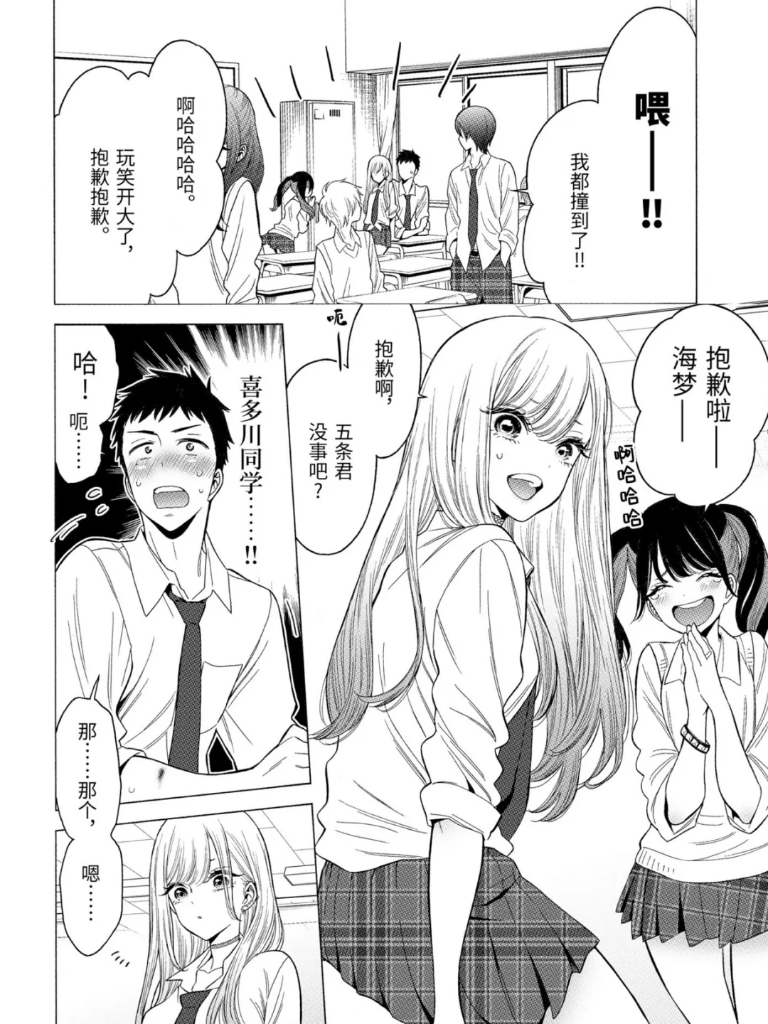 更衣人偶坠入爱河 漫画全册+番外