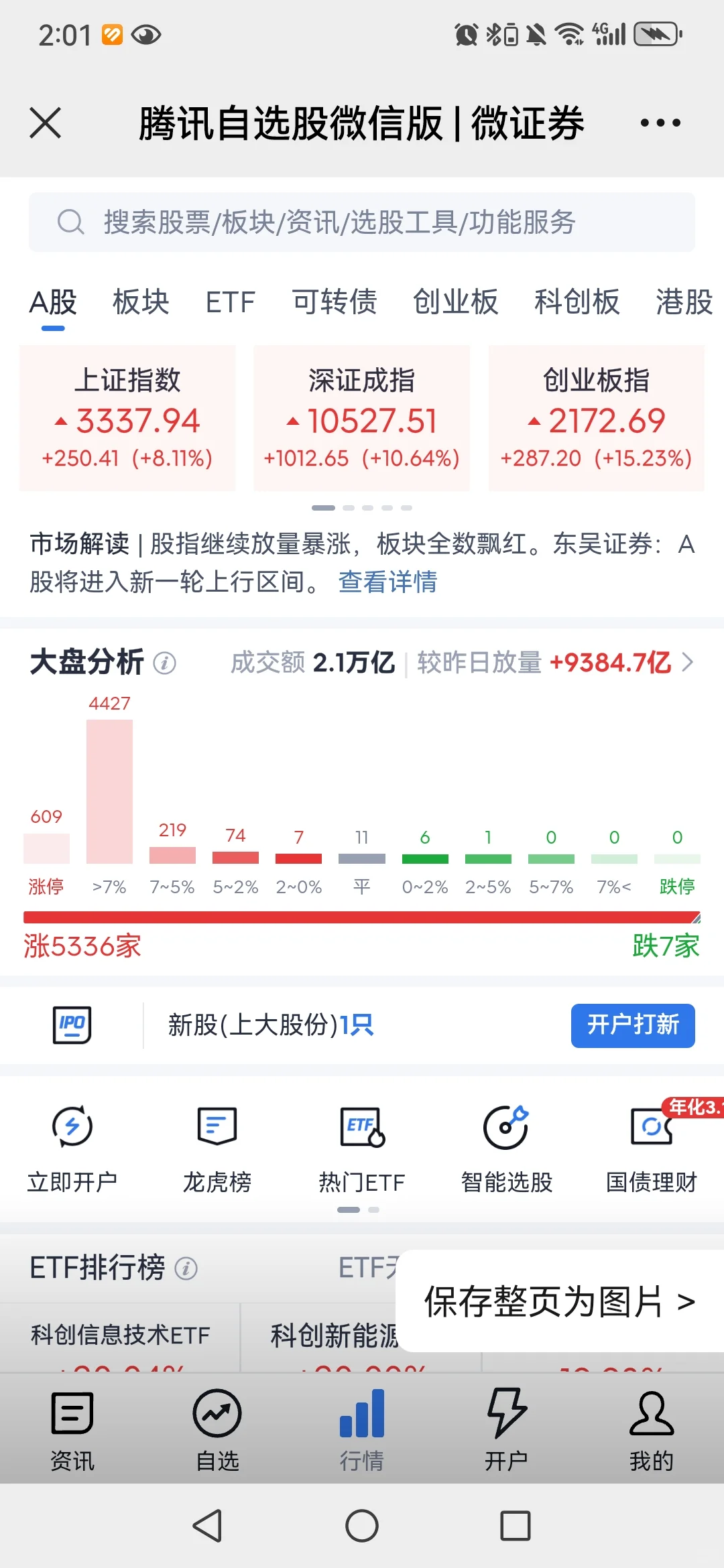 直接跑步进场！