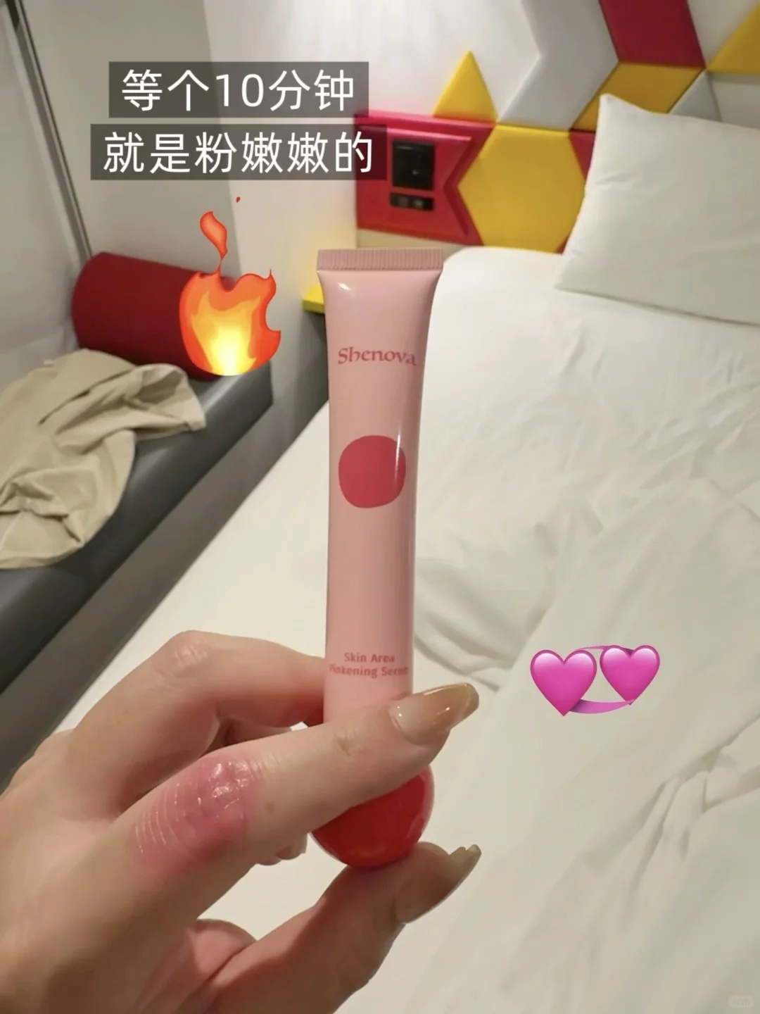 住酒店必带！一涂就粉嫩嫩的