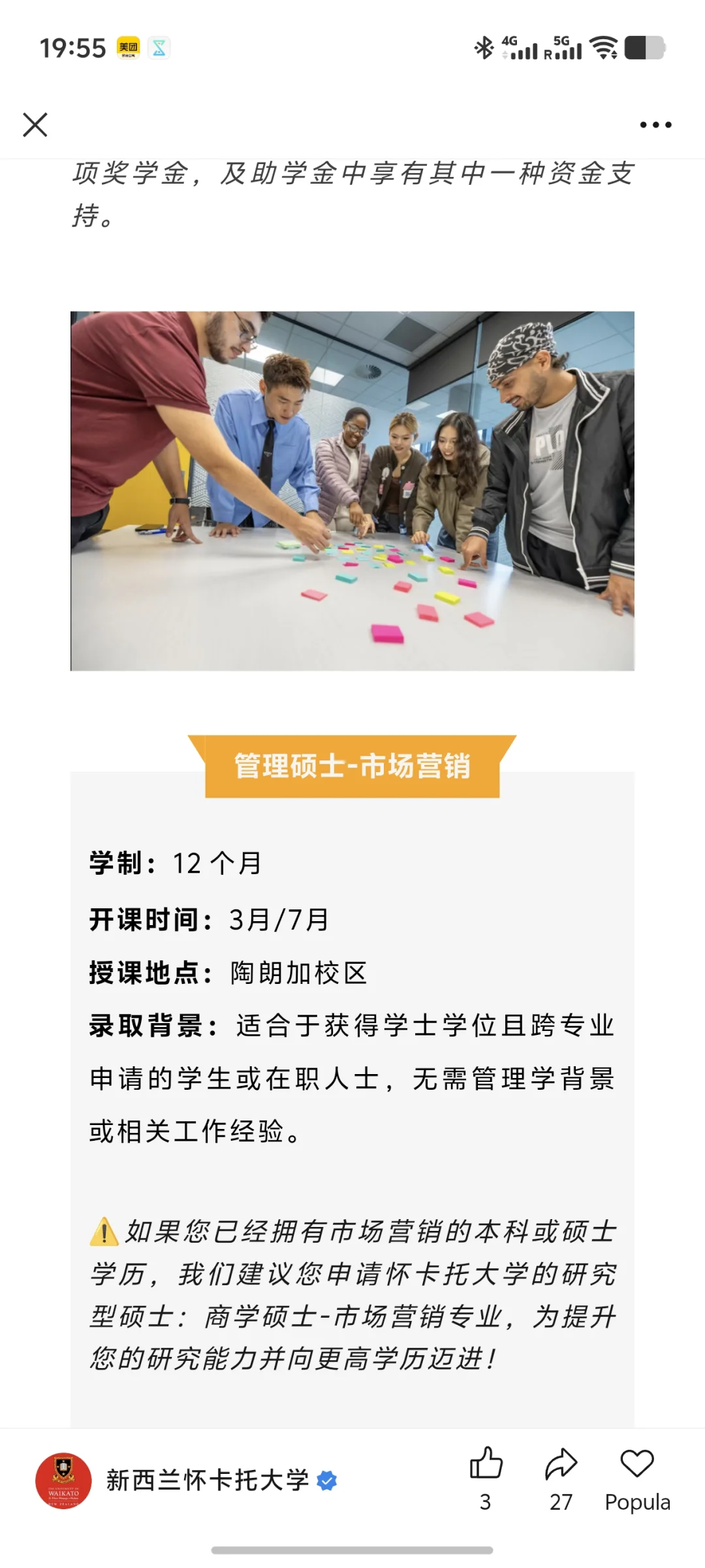 留子为学校当嫩模