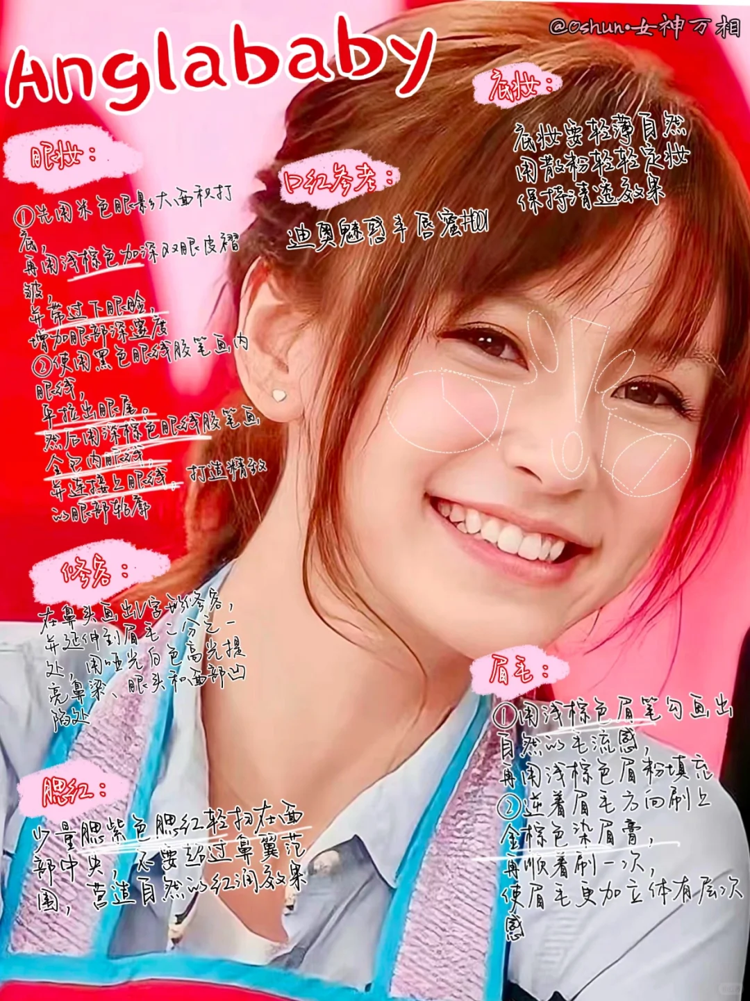 妆容分析No.8｜Angelababy古早嫩模妆